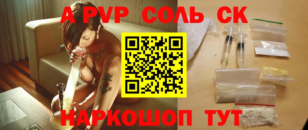 Alfa_PVP СК  Вход с VPN  Альфа ПВП Соль  Кудымкар  наркотики  А ПВП СК КРИС 