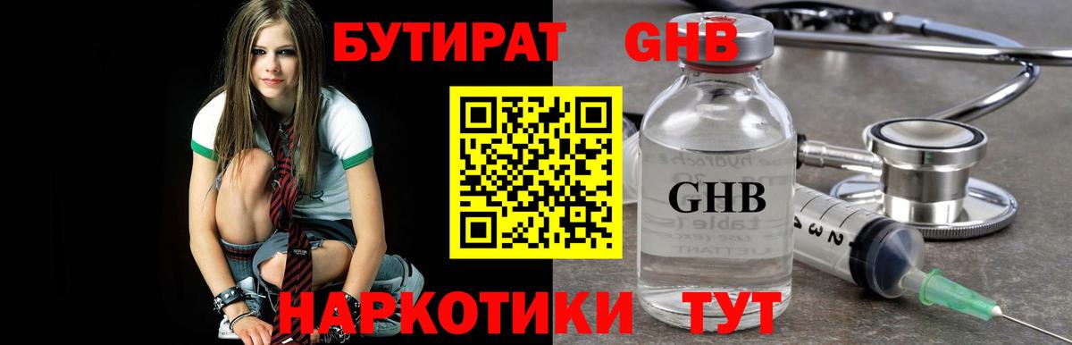 БУТИРАТ  БУТИРАТ 99%  Вход с VPN  Кудымкар 