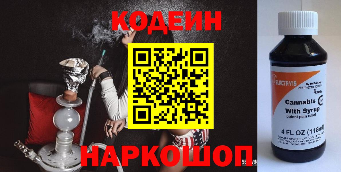 Кодеин Purple Drank Кудымкар