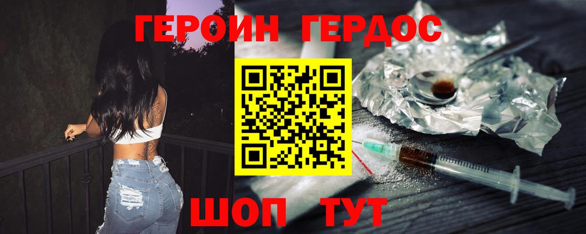 ГЕРОИН  Вход с VPN  Кудымкар  Героин белый 