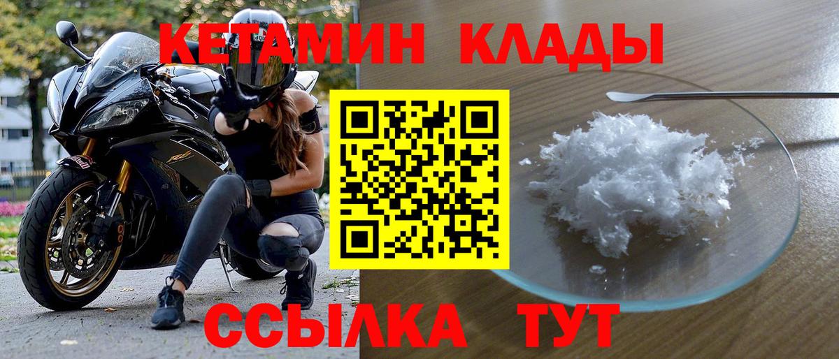 Кудымкар  Кетамин VHQ  Вход с VPN 