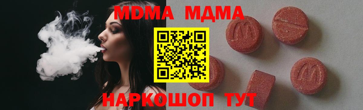 MDMA  МДМА кристаллы  Вход с VPN  Кудымкар  МДМА crystal 
