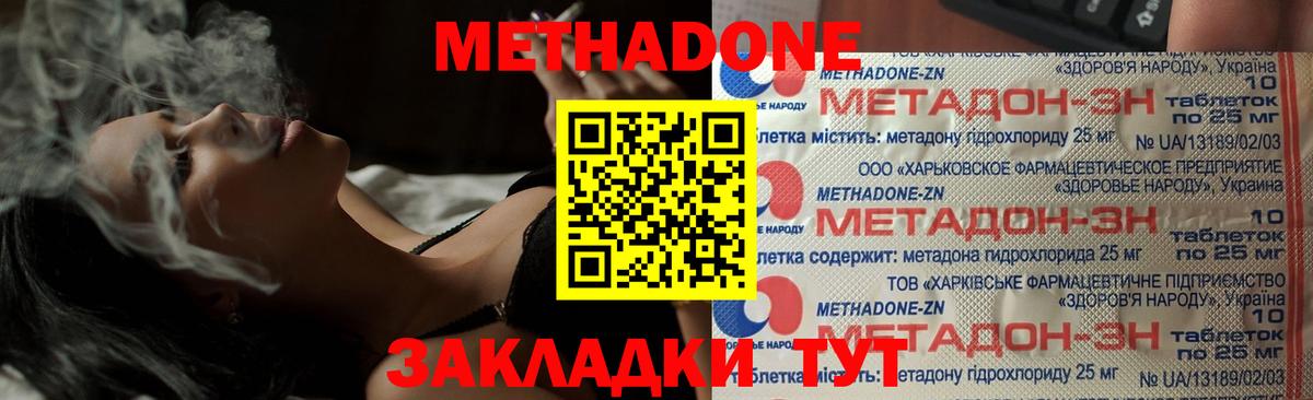 Метадон methadone  Метадон кристалл  Вход с VPN  Кудымкар 