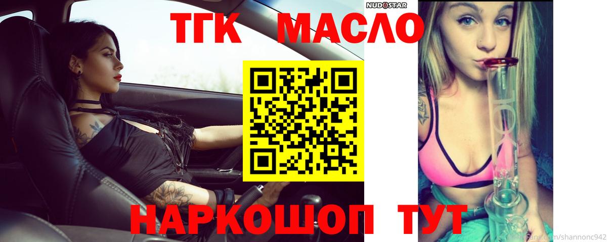 ТГК жижа  ТГК концентрат  Вход с VPN  Кудымкар 